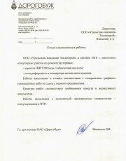 Капитальный ремонт футеровки ПАО "ДОРОГОБУЖ"
