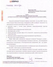 Отзыв ЕВРАЗ НТМК техперевооружение ДП№6