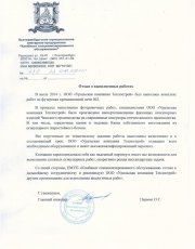 Ремонт футеровки кремационной печи