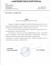 Торкретирование воздуховода третичного воздуха 