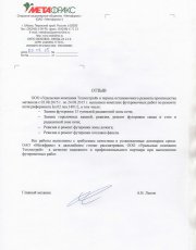 Капитальный ремонт футеровки печи риформинга 1401/2