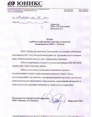 Футеровка тепловых агрегатов при сторительстве третьей очереди Антипинского НПЗ