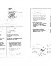 Протокол окончания работ по футеровке методической печи №4 ЗАО "НСММЗ"