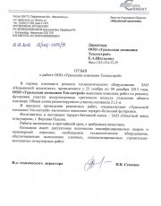 Торкретирование воздуховода третичного воздуха 