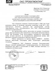 Футеровка закалочных печей КБЦ ОАО "НТМК"