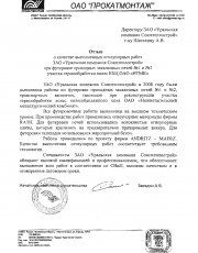 Футеровка закалочных печей КБЦ ОАО "НТМК"