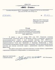 Футеровка стендов и колпаковых электропечей высокотемпературного отжига в цехе холодной прокатки ООО "Виз-сталь"