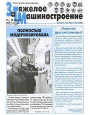 Публикация в газете Уралмашзавода